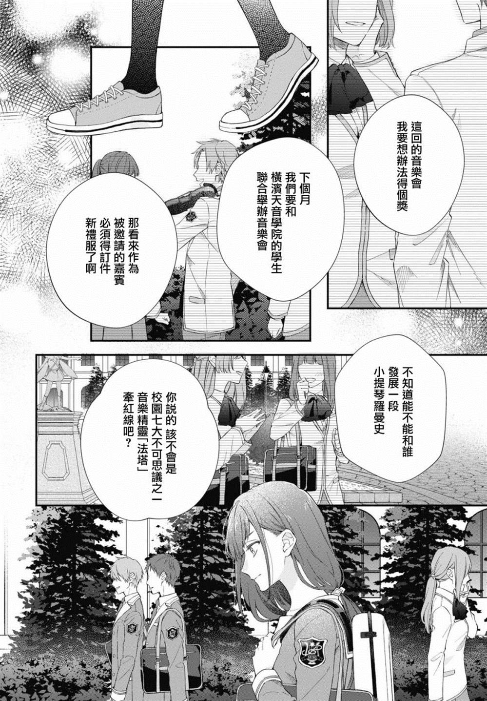 《金色琴弦-星光熠熠 奏响管弦之音》漫画最新章节第1话免费下拉式在线观看章节第【22】张图片