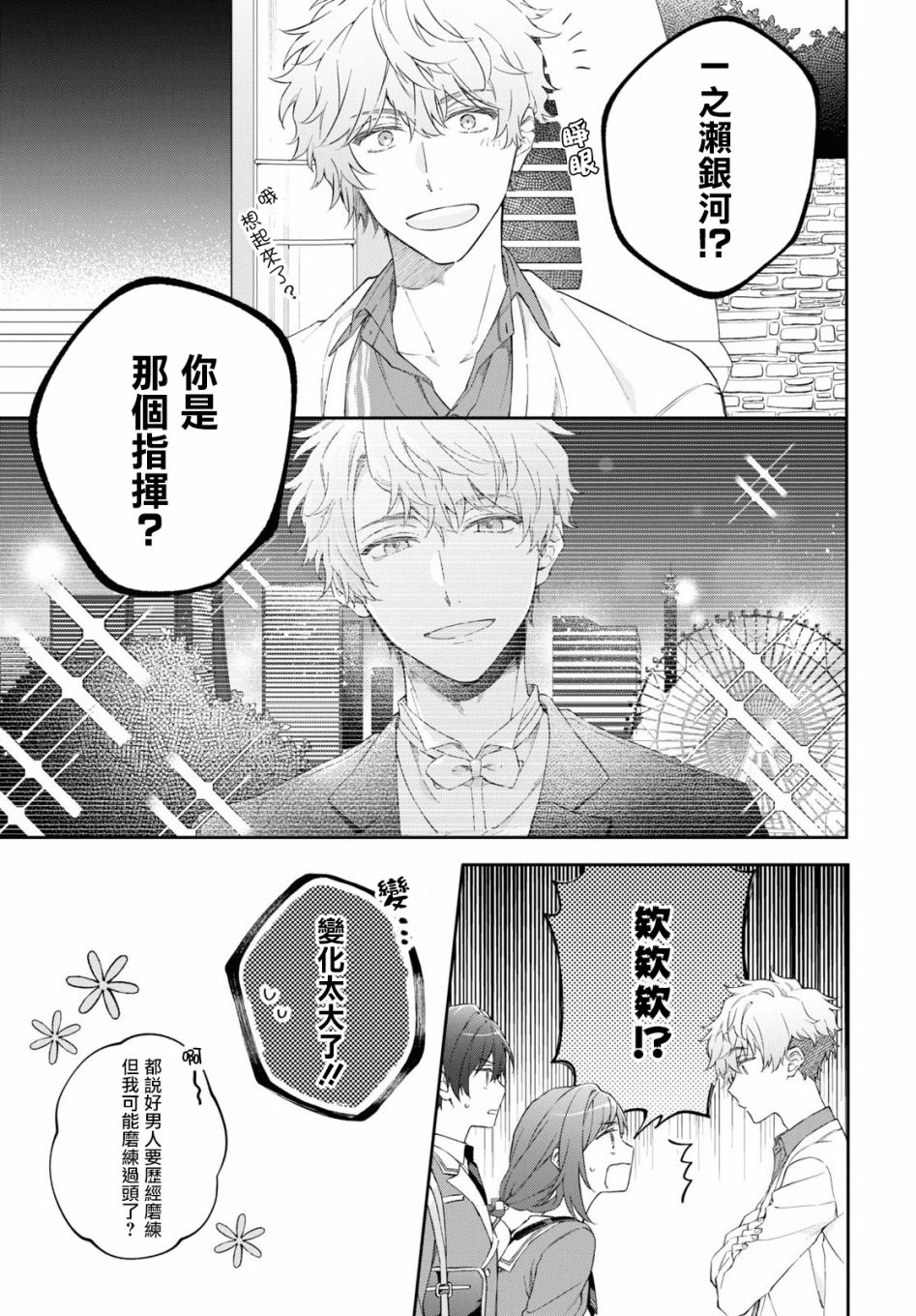 《金色琴弦-星光熠熠 奏响管弦之音》漫画最新章节第2话免费下拉式在线观看章节第【6】张图片