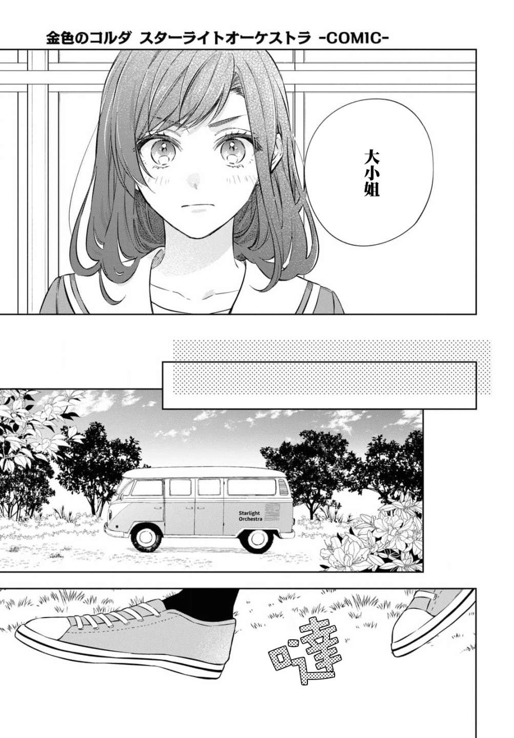 《金色琴弦-星光熠熠 奏响管弦之音》漫画最新章节第13话免费下拉式在线观看章节第【15】张图片