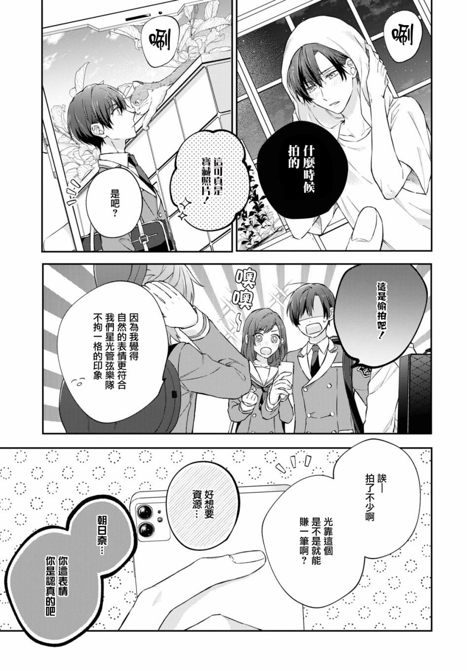 《金色琴弦-星光熠熠 奏响管弦之音》漫画最新章节第6话免费下拉式在线观看章节第【17】张图片