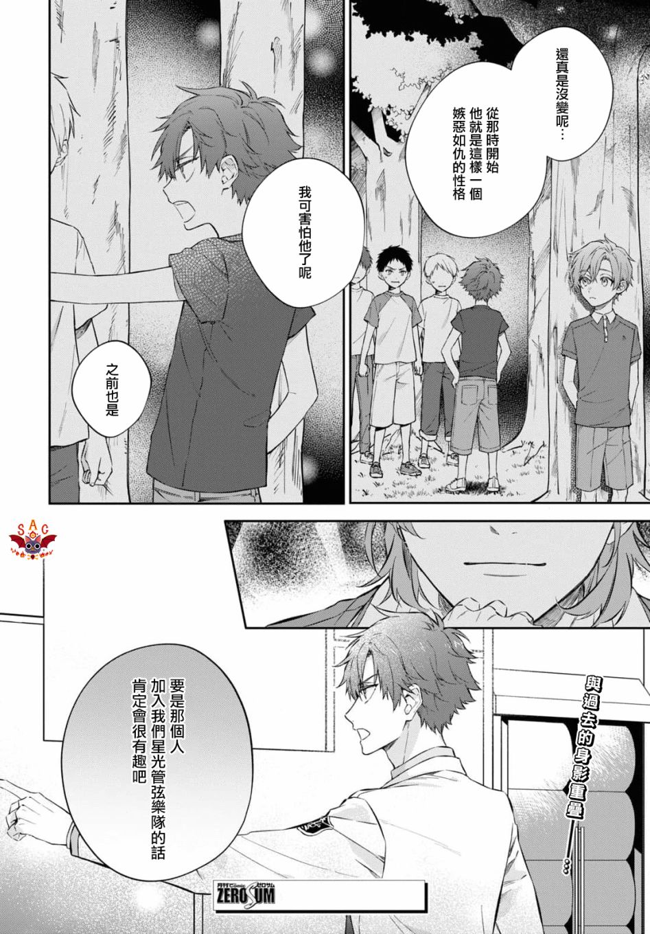 《金色琴弦-星光熠熠 奏响管弦之音》漫画最新章节第5话免费下拉式在线观看章节第【22】张图片