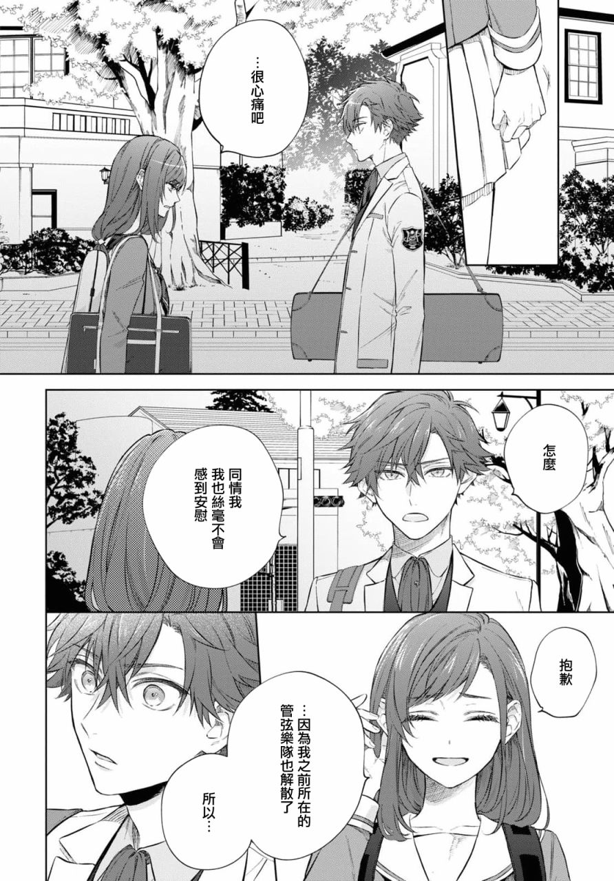 《金色琴弦-星光熠熠 奏响管弦之音》漫画最新章节第10话免费下拉式在线观看章节第【11】张图片