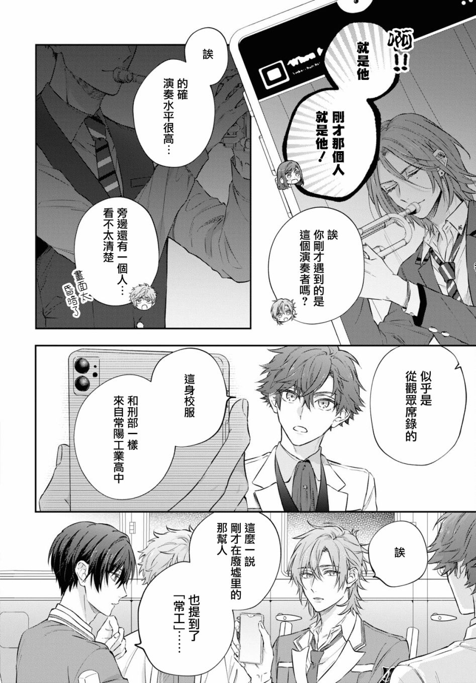 《金色琴弦-星光熠熠 奏响管弦之音》漫画最新章节第12话免费下拉式在线观看章节第【8】张图片