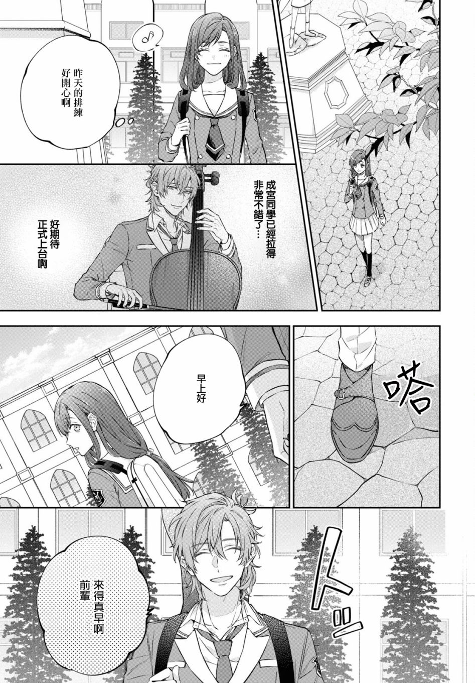 《金色琴弦-星光熠熠 奏响管弦之音》漫画最新章节第6话免费下拉式在线观看章节第【3】张图片