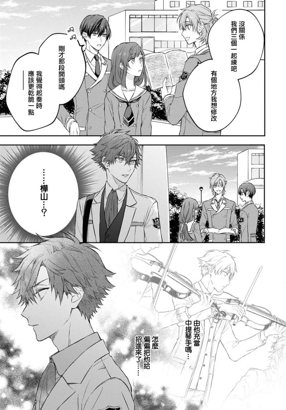 《金色琴弦-星光熠熠 奏响管弦之音》漫画最新章节第8话免费下拉式在线观看章节第【7】张图片