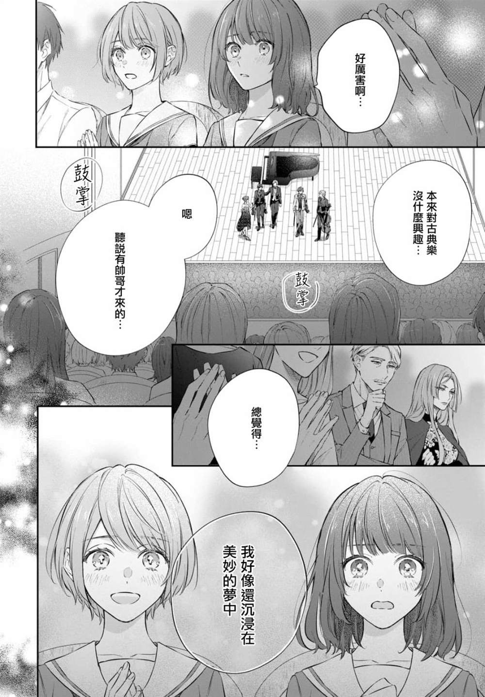 《金色琴弦-星光熠熠 奏响管弦之音》漫画最新章节第9话免费下拉式在线观看章节第【25】张图片