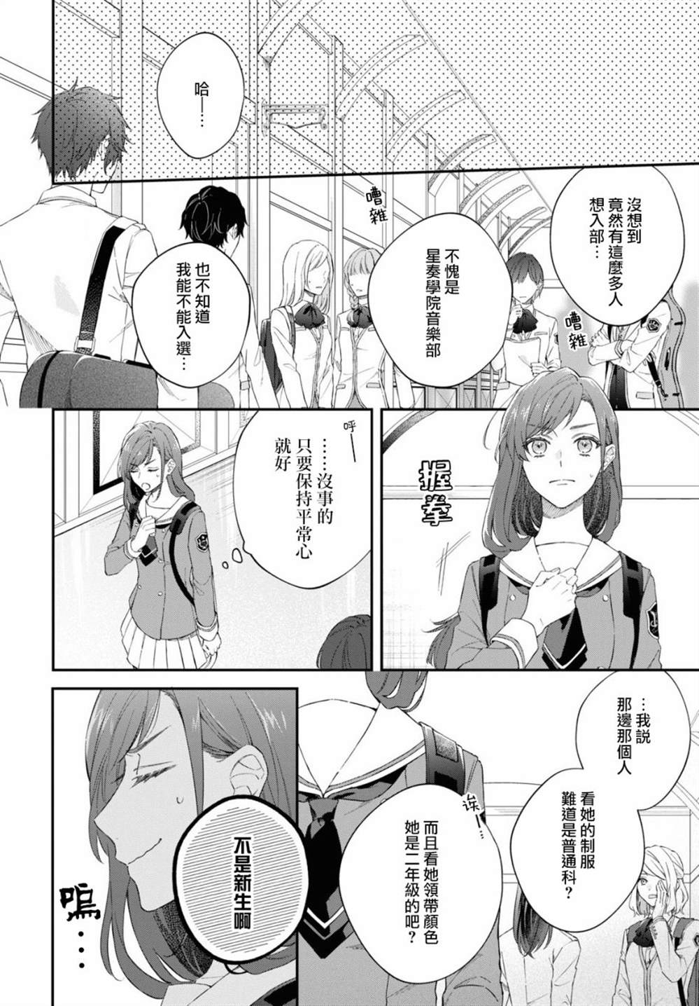 《金色琴弦-星光熠熠 奏响管弦之音》漫画最新章节第1话免费下拉式在线观看章节第【14】张图片