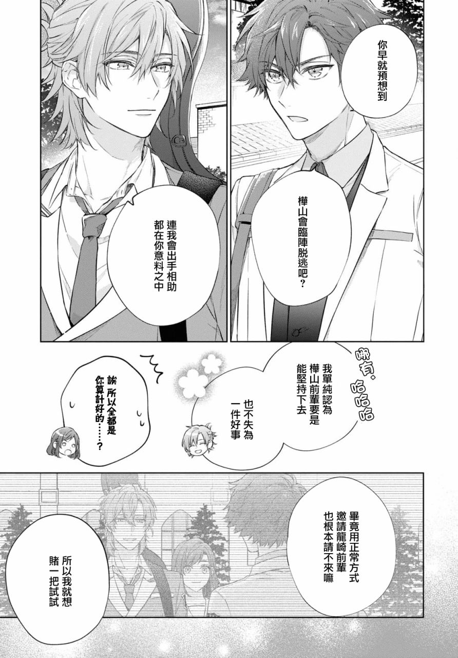 《金色琴弦-星光熠熠 奏响管弦之音》漫画最新章节第10话免费下拉式在线观看章节第【8】张图片