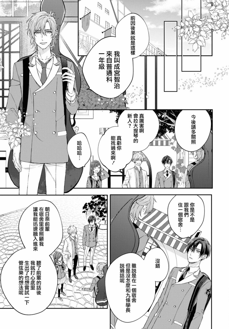 《金色琴弦-星光熠熠 奏响管弦之音》漫画最新章节第4话免费下拉式在线观看章节第【19】张图片