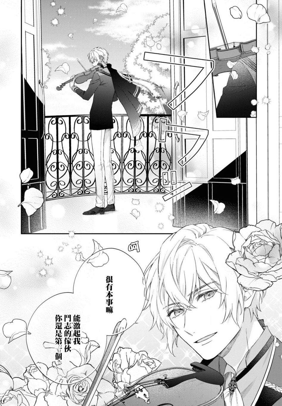 《金色琴弦-星光熠熠 奏响管弦之音》漫画最新章节第3话免费下拉式在线观看章节第【4】张图片