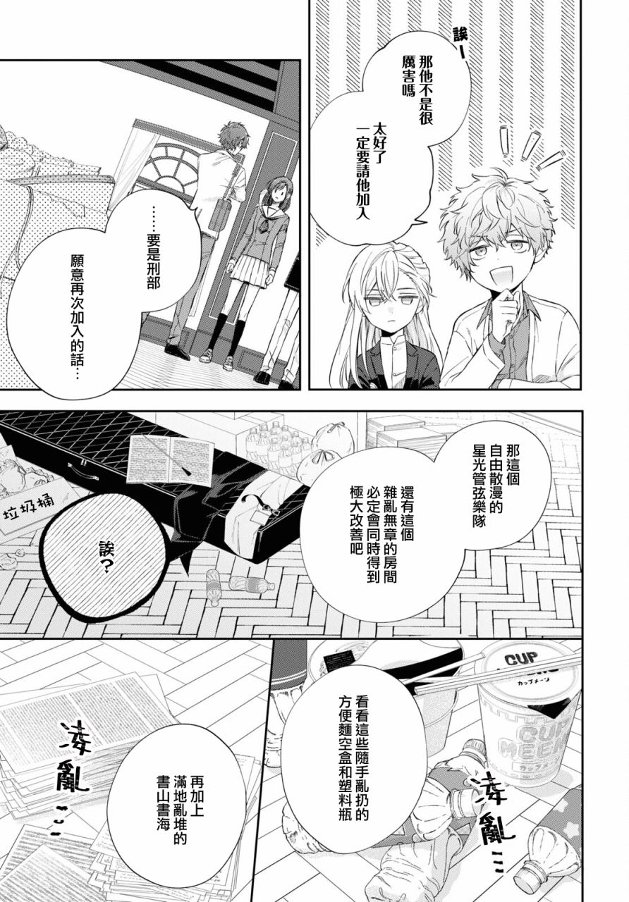 《金色琴弦-星光熠熠 奏响管弦之音》漫画最新章节第11话免费下拉式在线观看章节第【10】张图片