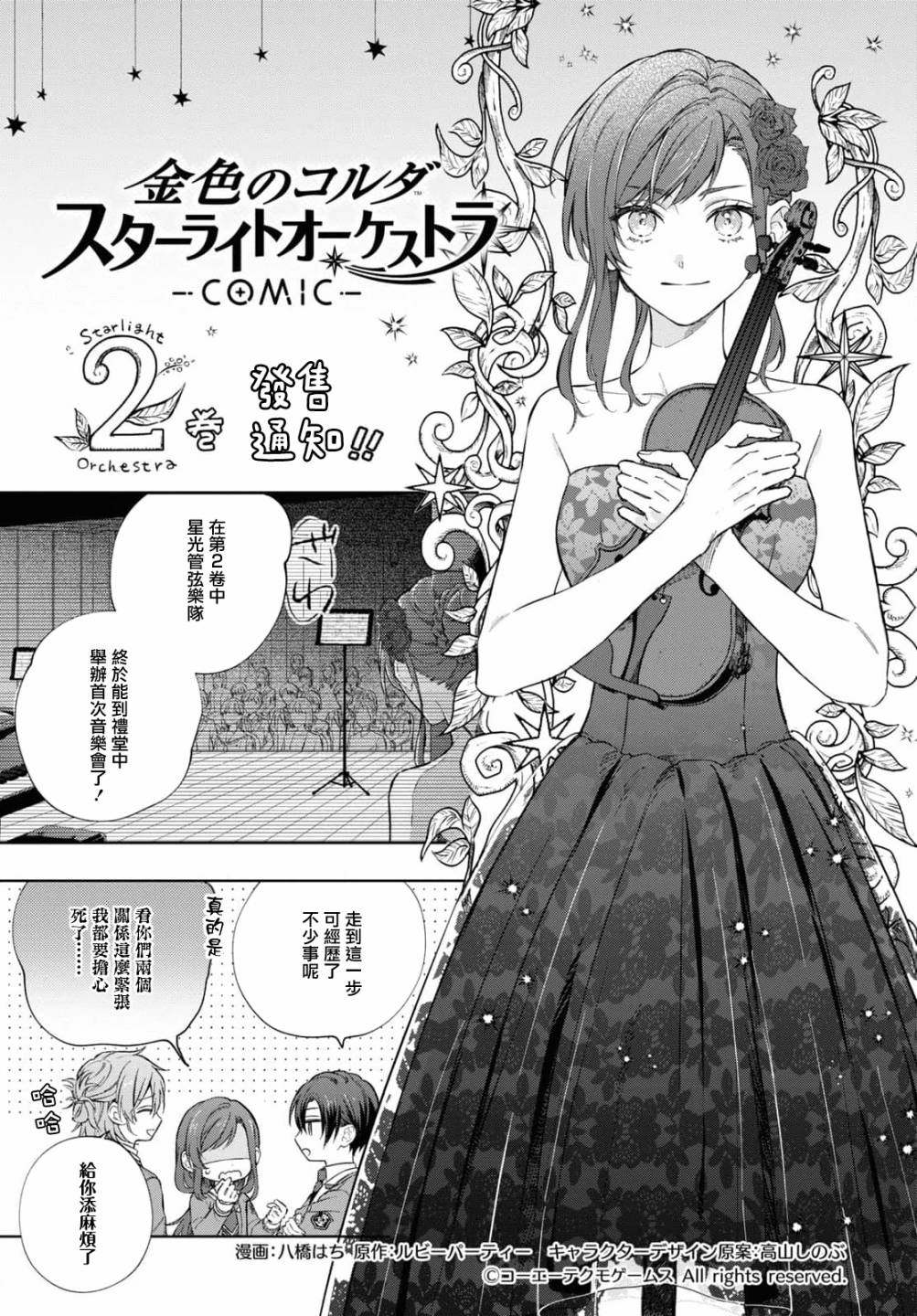 《金色琴弦-星光熠熠 奏响管弦之音》漫画最新章节奏响管弦之音_奏响管弦之音单行本宣传免费下拉式在线观看章节第【1】张图片