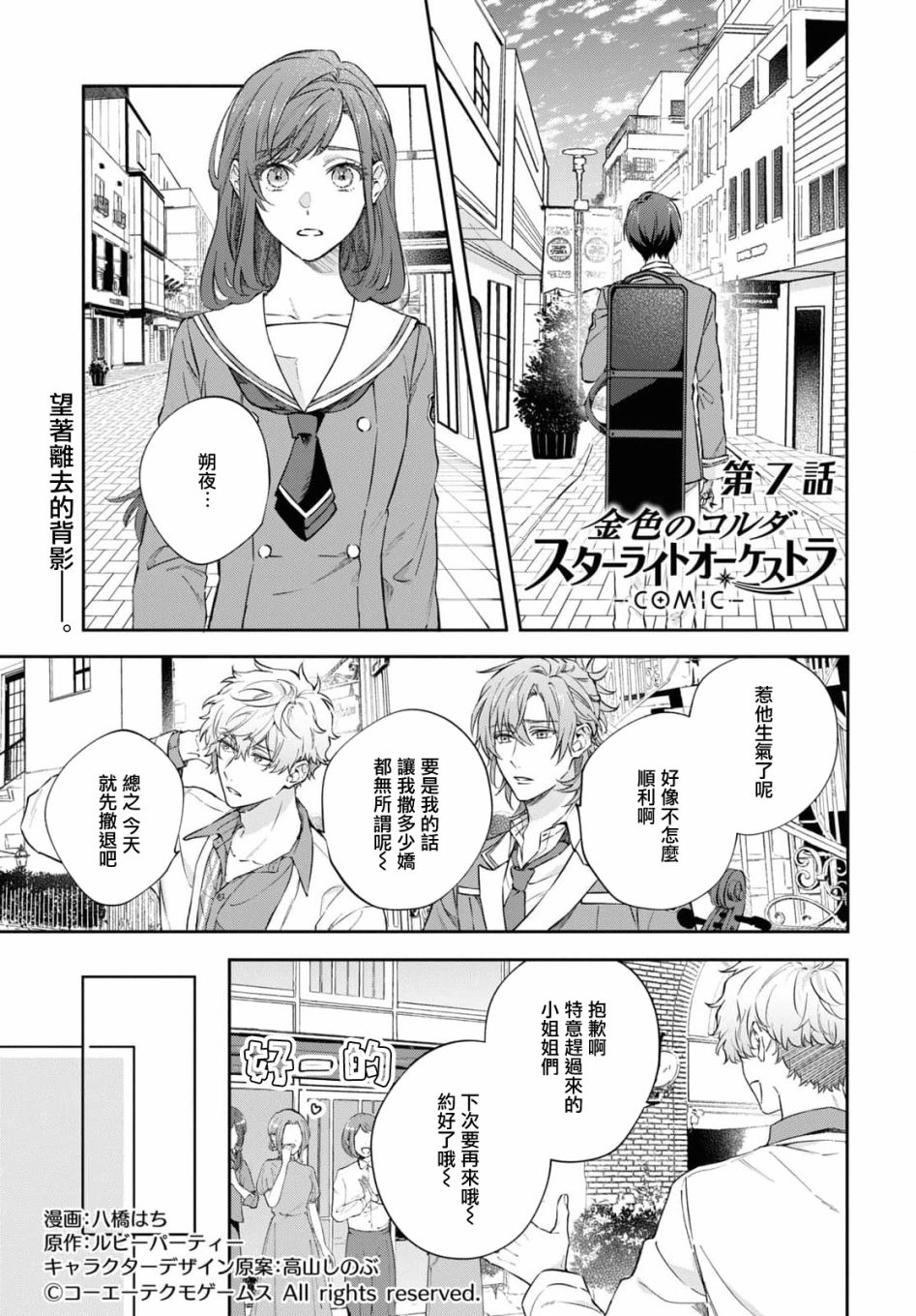 《金色琴弦-星光熠熠 奏响管弦之音》漫画最新章节第7话免费下拉式在线观看章节第【1】张图片