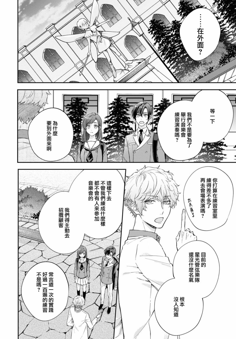 《金色琴弦-星光熠熠 奏响管弦之音》漫画最新章节第4话免费下拉式在线观看章节第【2】张图片