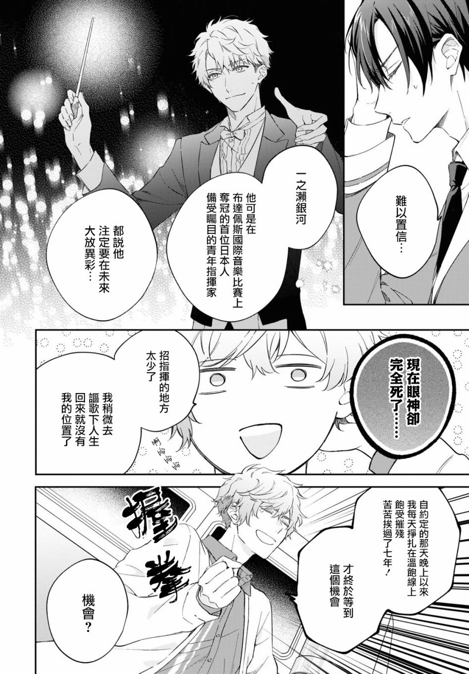 《金色琴弦-星光熠熠 奏响管弦之音》漫画最新章节第2话免费下拉式在线观看章节第【7】张图片