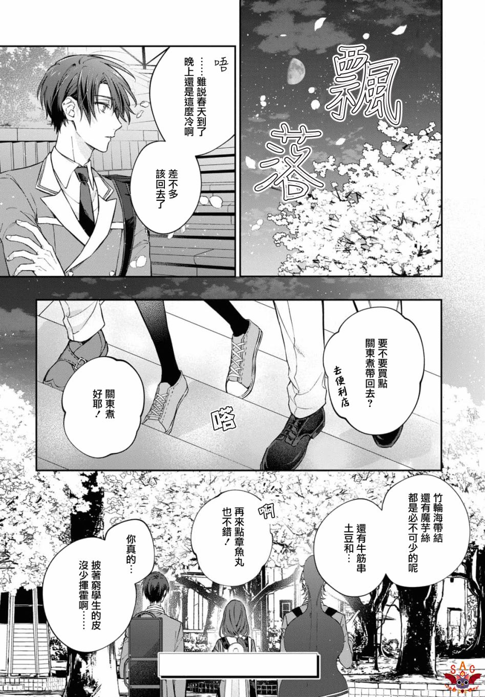 《金色琴弦-星光熠熠 奏响管弦之音》漫画最新章节第7话免费下拉式在线观看章节第【31】张图片