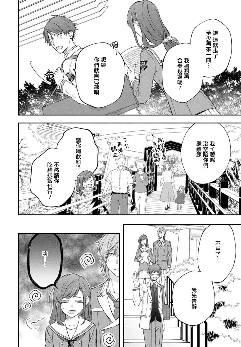 《金色琴弦-星光熠熠 奏响管弦之音》漫画最新章节第8话免费下拉式在线观看章节第【6】张图片