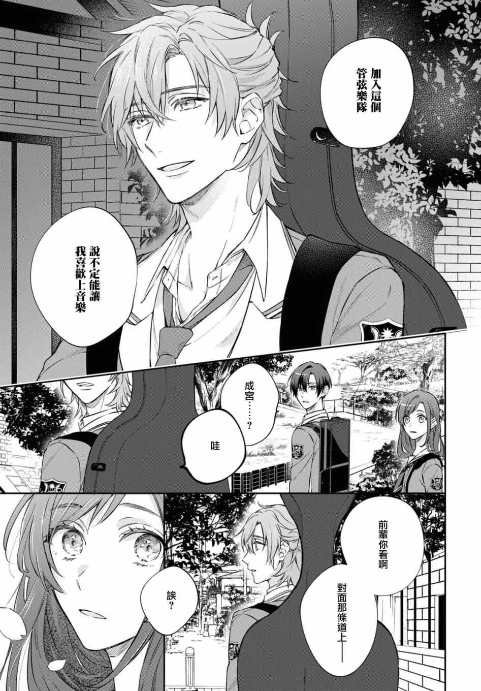 《金色琴弦-星光熠熠 奏响管弦之音》漫画最新章节第7话免费下拉式在线观看章节第【23】张图片