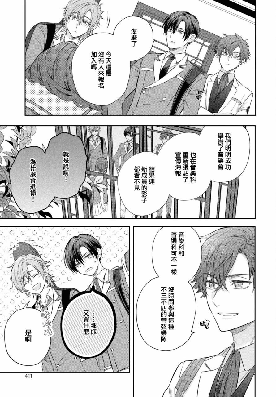 《金色琴弦-星光熠熠 奏响管弦之音》漫画最新章节第11话免费下拉式在线观看章节第【6】张图片