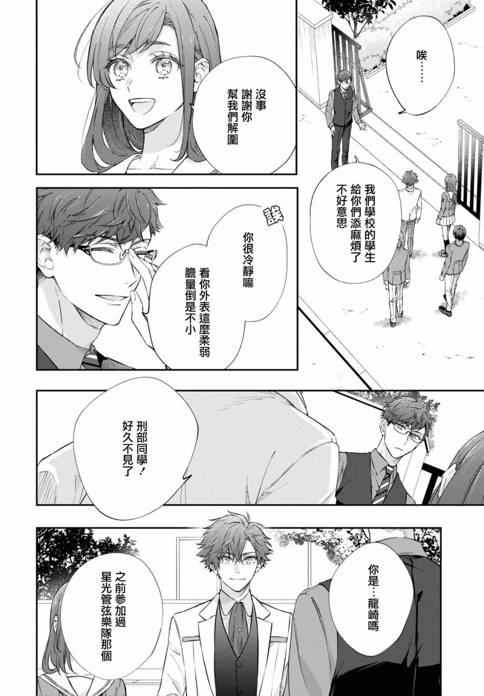 《金色琴弦-星光熠熠 奏响管弦之音》漫画最新章节第12话免费下拉式在线观看章节第【16】张图片