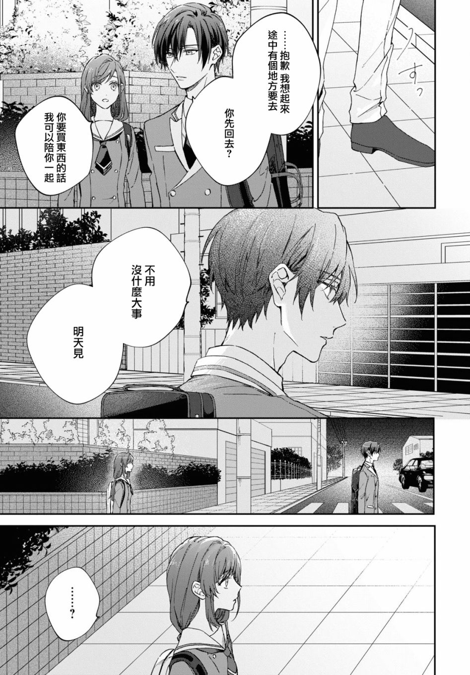 《金色琴弦-星光熠熠 奏响管弦之音》漫画最新章节第4话免费下拉式在线观看章节第【11】张图片