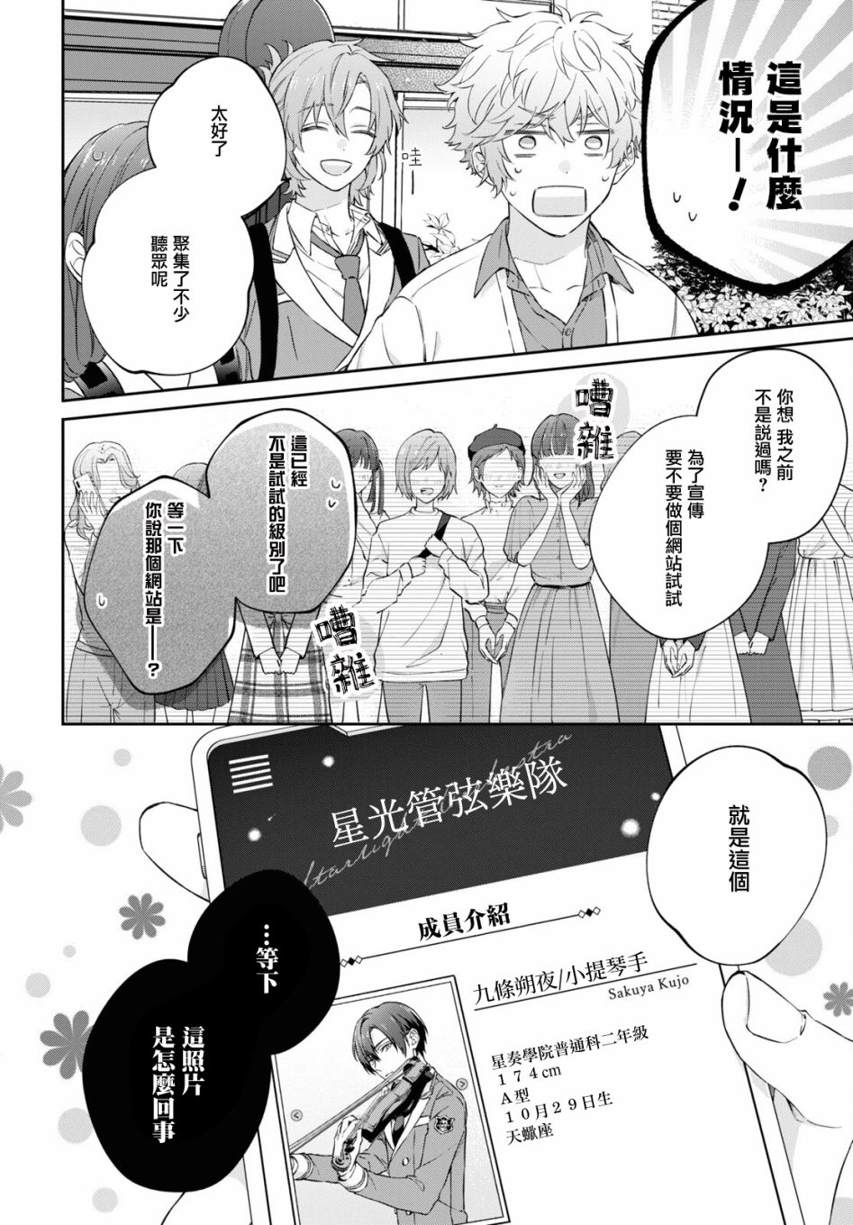 《金色琴弦-星光熠熠 奏响管弦之音》漫画最新章节第6话免费下拉式在线观看章节第【16】张图片