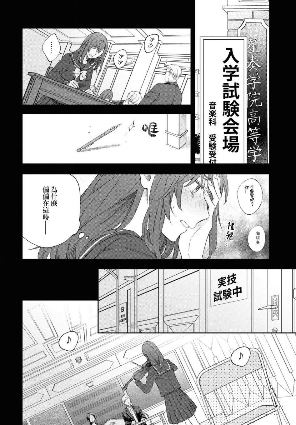 《金色琴弦-星光熠熠 奏响管弦之音》漫画最新章节第3话免费下拉式在线观看章节第【8】张图片