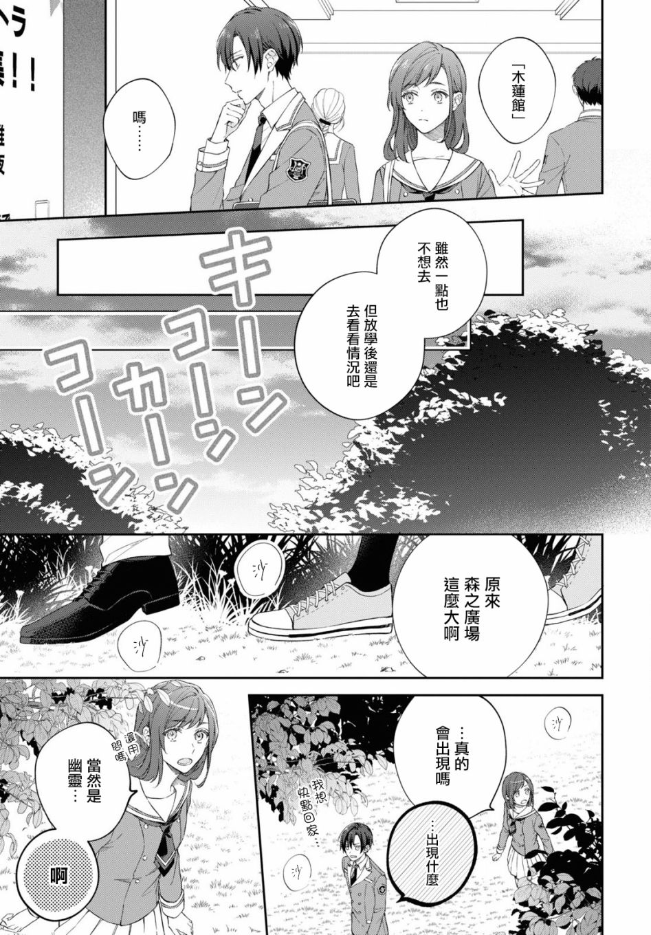 《金色琴弦-星光熠熠 奏响管弦之音》漫画最新章节第2话免费下拉式在线观看章节第【16】张图片