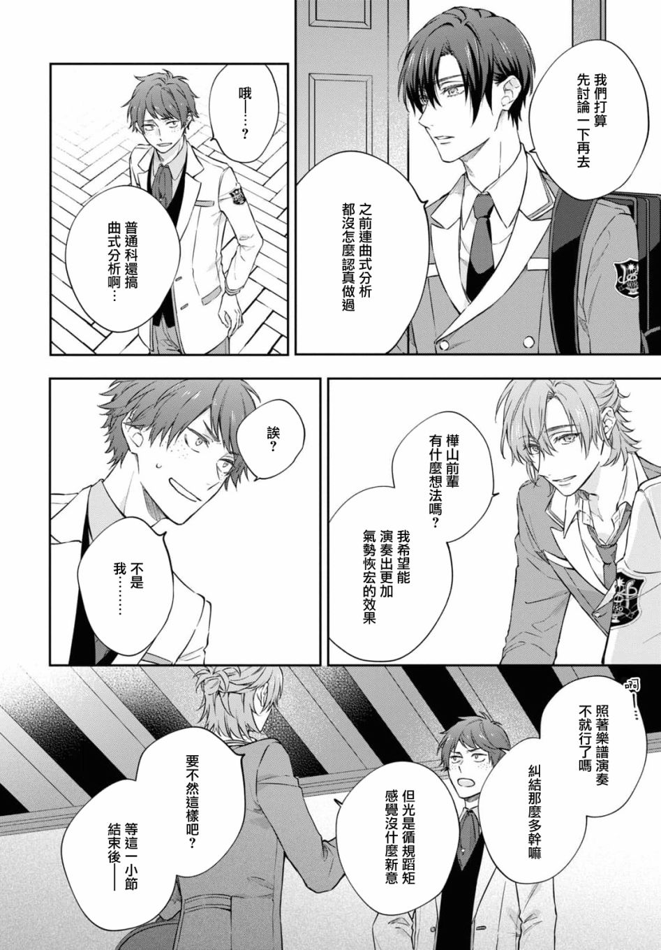 《金色琴弦-星光熠熠 奏响管弦之音》漫画最新章节第7话免费下拉式在线观看章节第【18】张图片