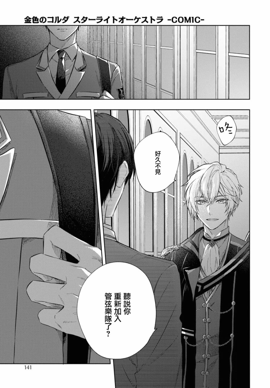 《金色琴弦-星光熠熠 奏响管弦之音》漫画最新章节第10话免费下拉式在线观看章节第【24】张图片