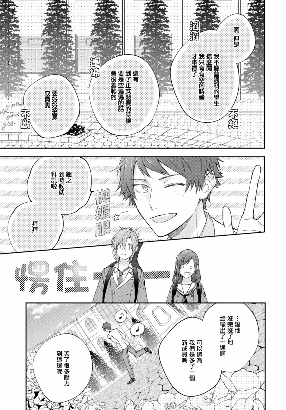 《金色琴弦-星光熠熠 奏响管弦之音》漫画最新章节第6话免费下拉式在线观看章节第【11】张图片