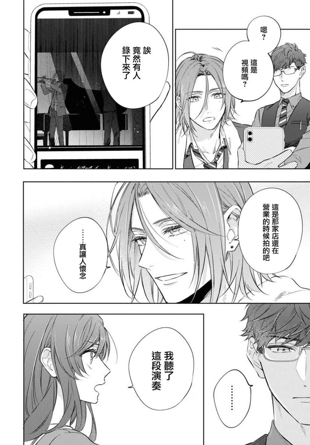 《金色琴弦-星光熠熠 奏响管弦之音》漫画最新章节第13话免费下拉式在线观看章节第【12】张图片