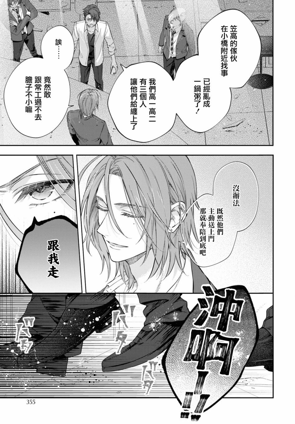 《金色琴弦-星光熠熠 奏响管弦之音》漫画最新章节第12话免费下拉式在线观看章节第【5】张图片