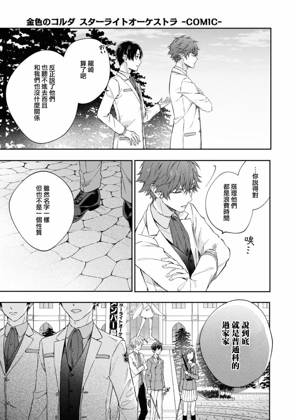 《金色琴弦-星光熠熠 奏响管弦之音》漫画最新章节第4话免费下拉式在线观看章节第【9】张图片