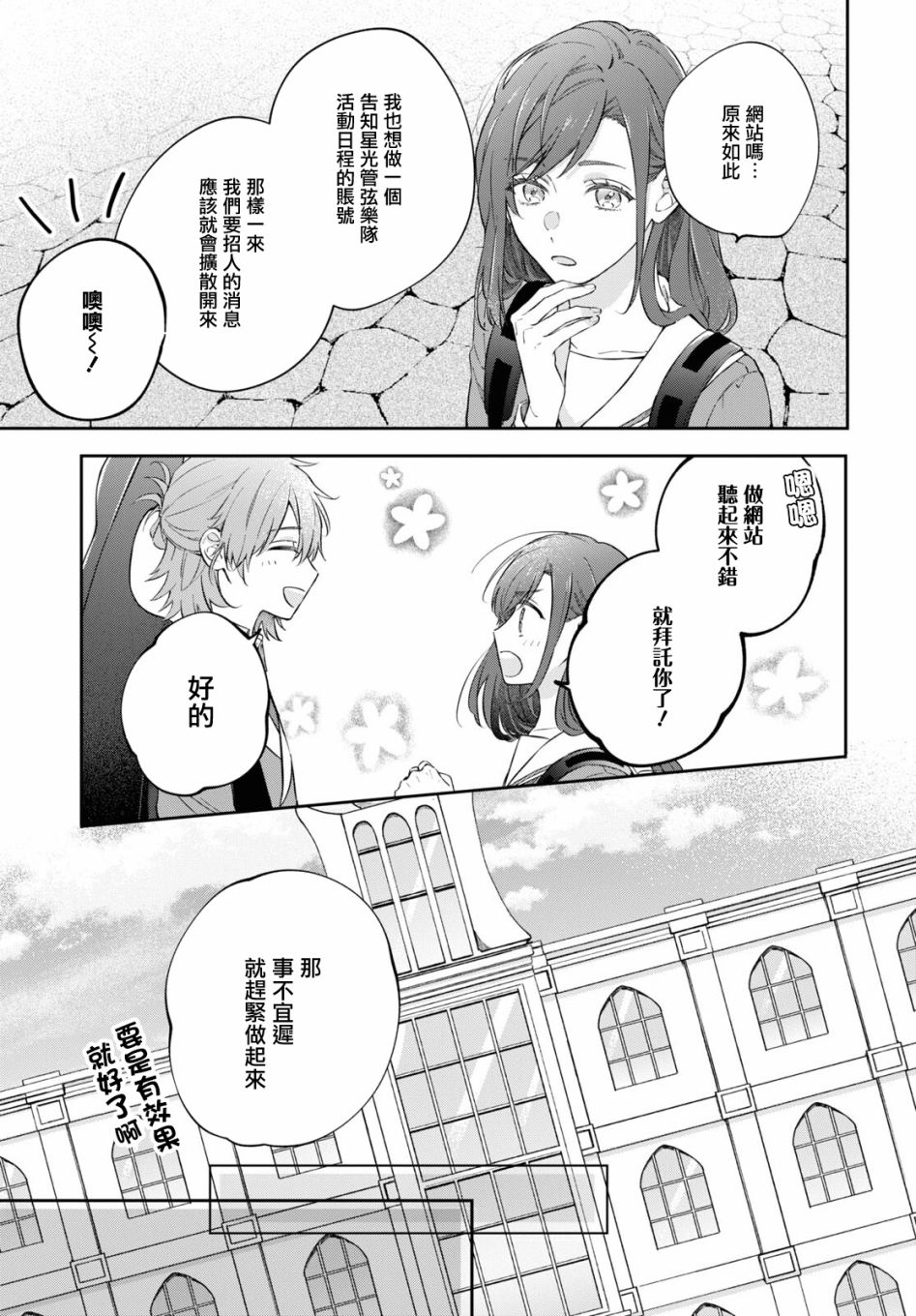 《金色琴弦-星光熠熠 奏响管弦之音》漫画最新章节第6话免费下拉式在线观看章节第【13】张图片