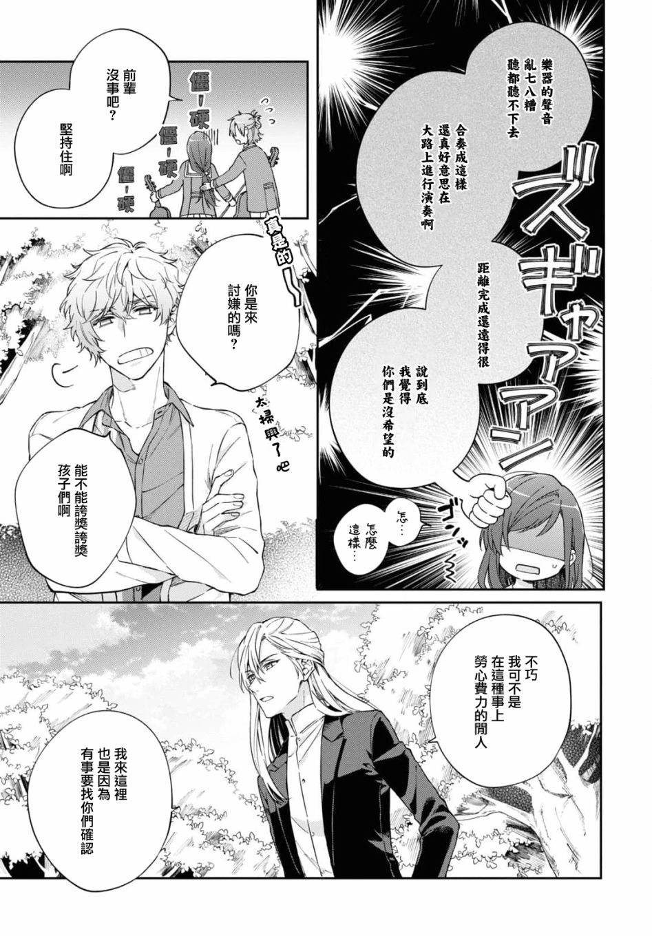 《金色琴弦-星光熠熠 奏响管弦之音》漫画最新章节第5话免费下拉式在线观看章节第【13】张图片