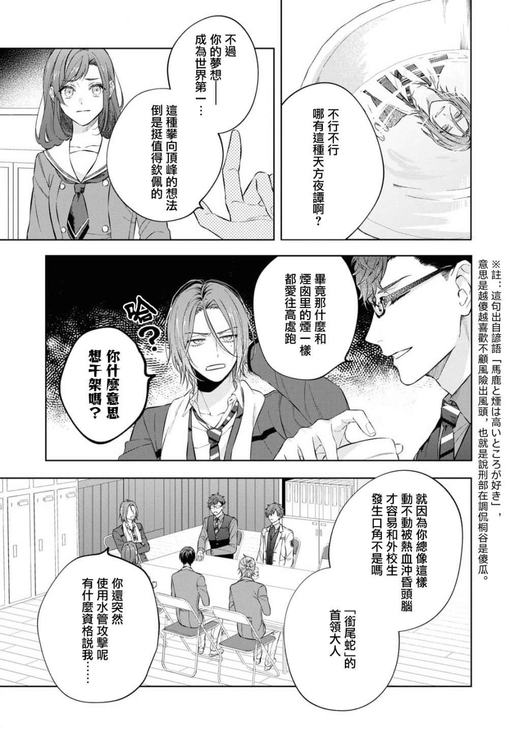 《金色琴弦-星光熠熠 奏响管弦之音》漫画最新章节第13话免费下拉式在线观看章节第【9】张图片