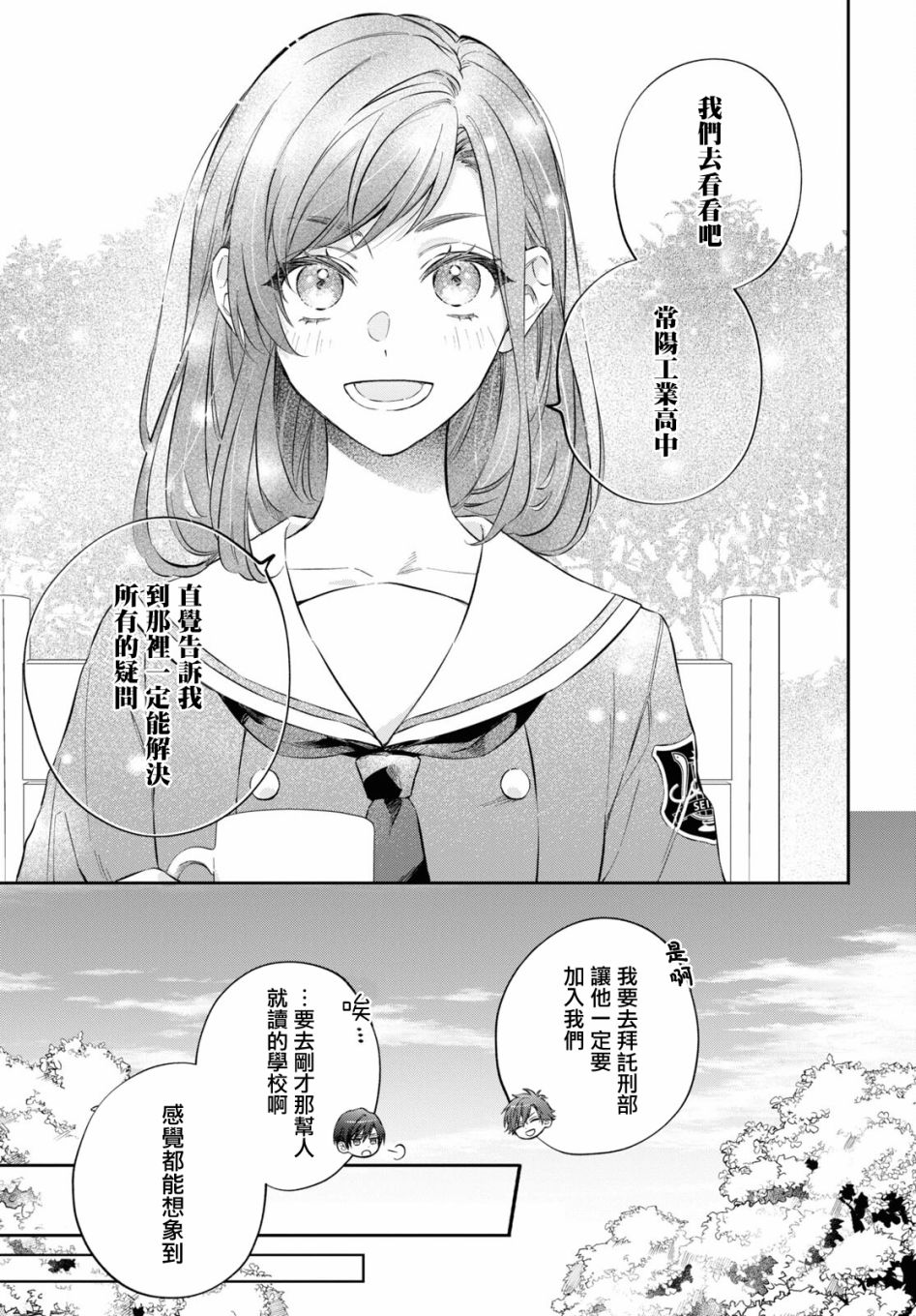 《金色琴弦-星光熠熠 奏响管弦之音》漫画最新章节第12话免费下拉式在线观看章节第【9】张图片