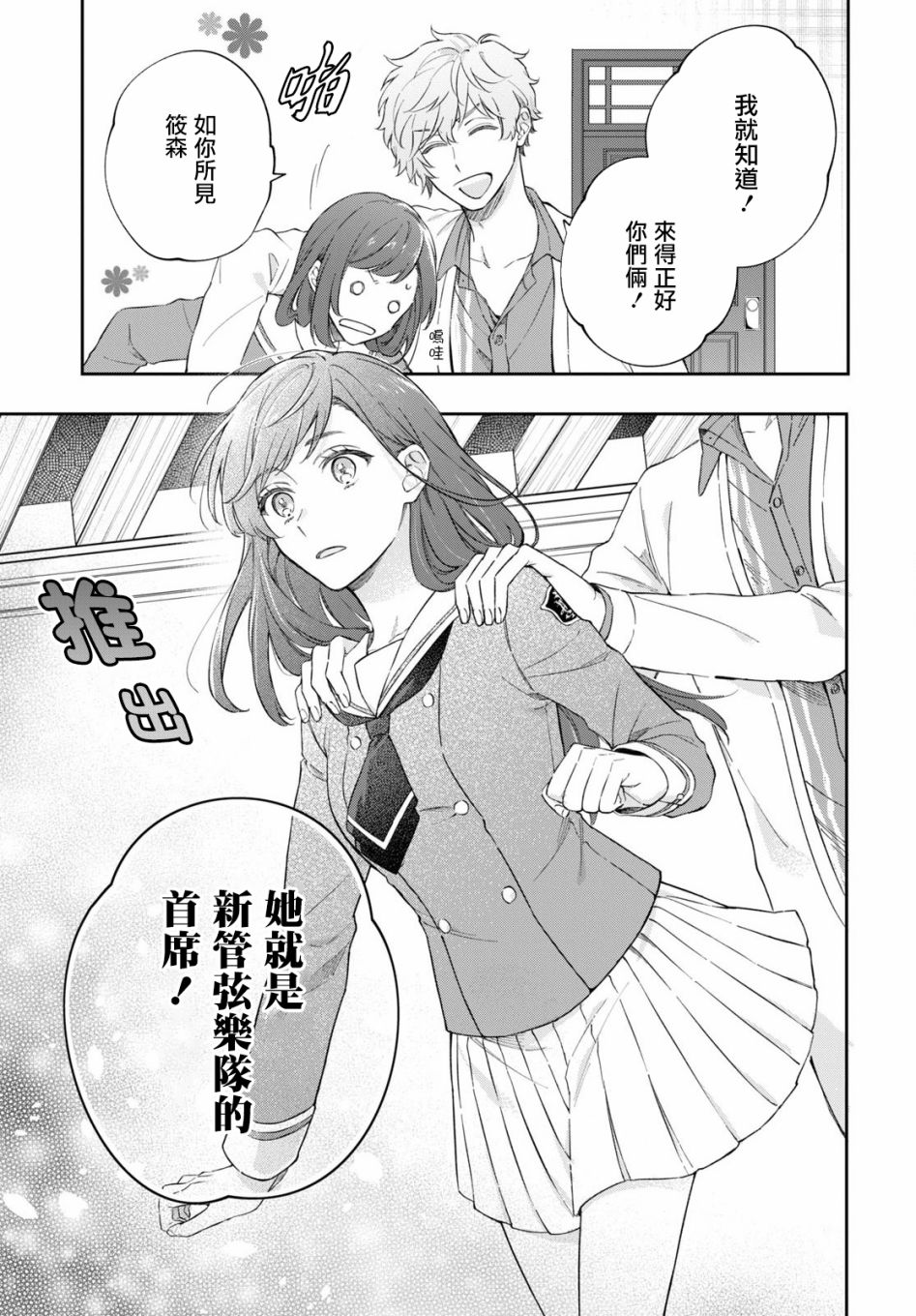 《金色琴弦-星光熠熠 奏响管弦之音》漫画最新章节第2话免费下拉式在线观看章节第【21】张图片