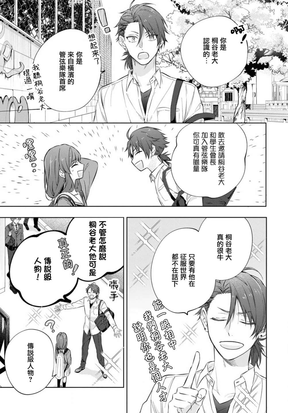 《金色琴弦-星光熠熠 奏响管弦之音》漫画最新章节第13话免费下拉式在线观看章节第【19】张图片