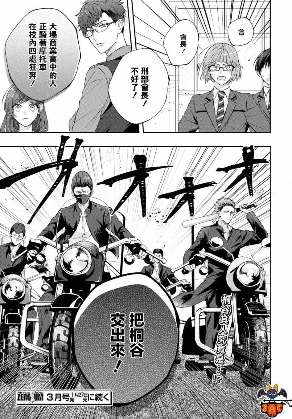 《金色琴弦-星光熠熠 奏响管弦之音》漫画最新章节第12话免费下拉式在线观看章节第【25】张图片