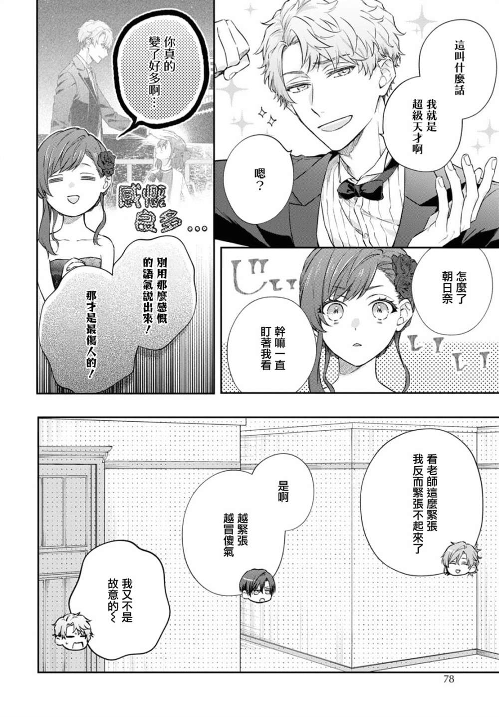 《金色琴弦-星光熠熠 奏响管弦之音》漫画最新章节第8话免费下拉式在线观看章节第【16】张图片