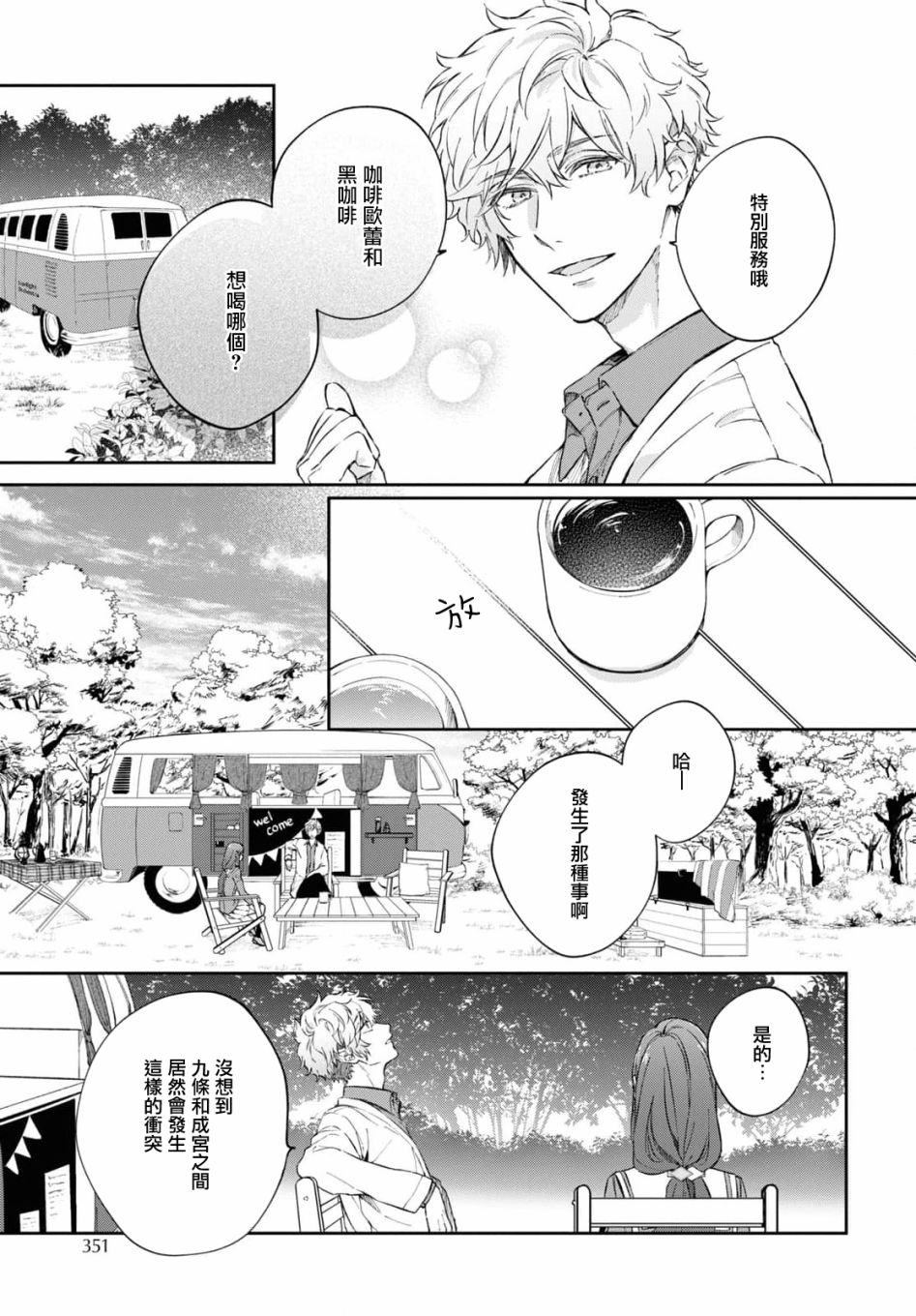 《金色琴弦-星光熠熠 奏响管弦之音》漫画最新章节第7话免费下拉式在线观看章节第【7】张图片