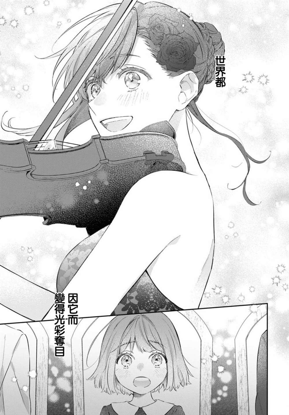 《金色琴弦-星光熠熠 奏响管弦之音》漫画最新章节第9话免费下拉式在线观看章节第【15】张图片