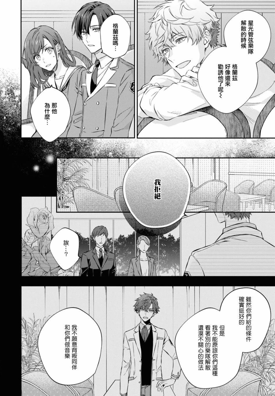 《金色琴弦-星光熠熠 奏响管弦之音》漫画最新章节第5话免费下拉式在线观看章节第【20】张图片