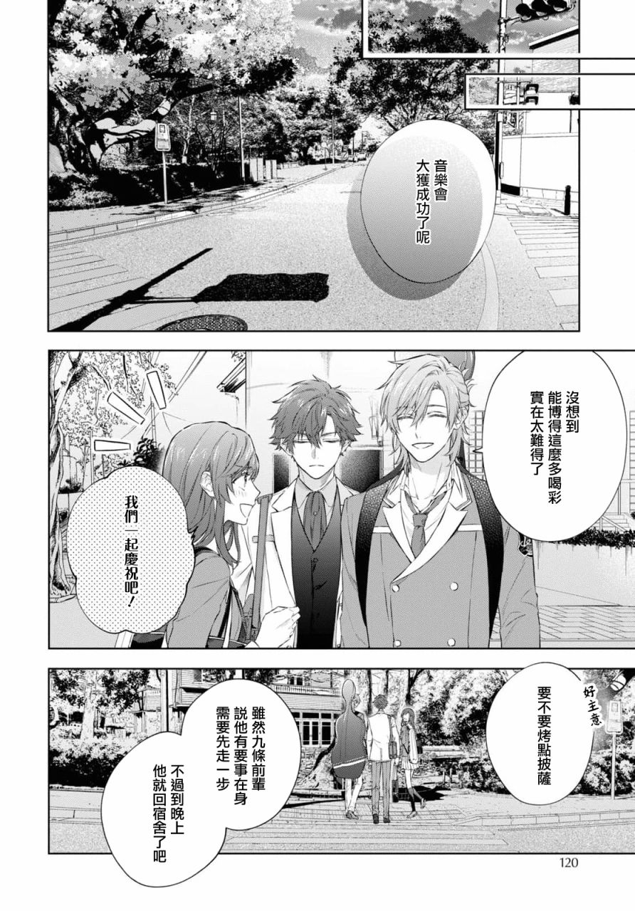 《金色琴弦-星光熠熠 奏响管弦之音》漫画最新章节第10话免费下拉式在线观看章节第【3】张图片