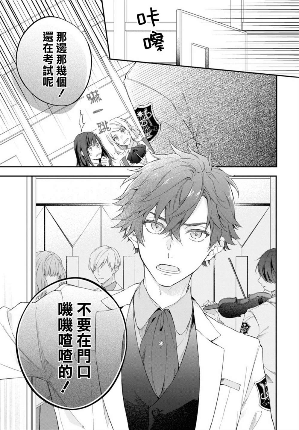 《金色琴弦-星光熠熠 奏响管弦之音》漫画最新章节第1话免费下拉式在线观看章节第【15】张图片