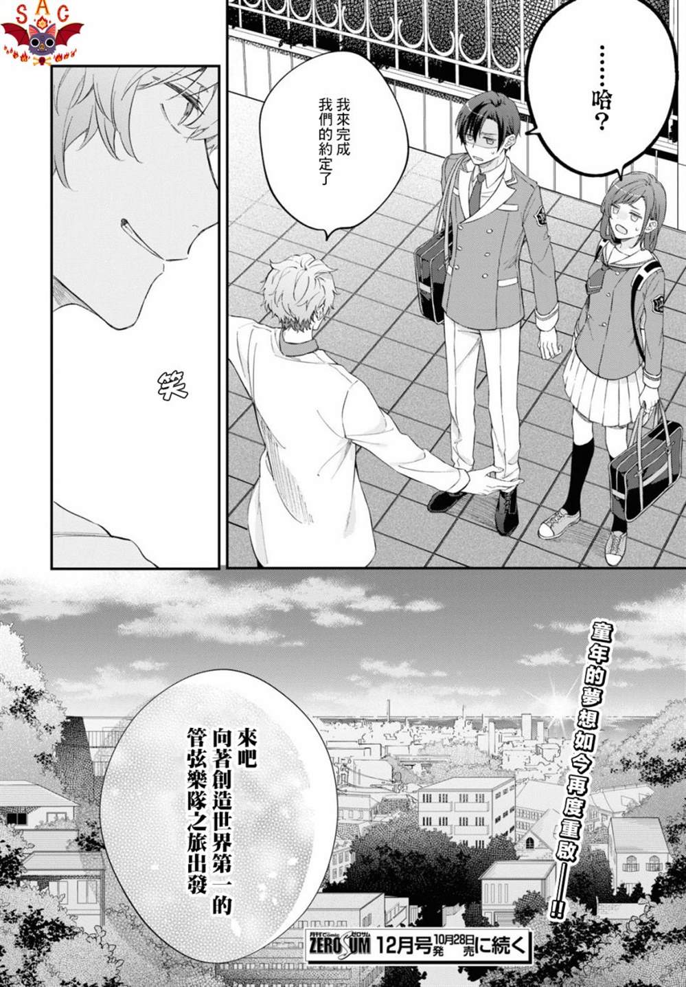 《金色琴弦-星光熠熠 奏响管弦之音》漫画最新章节第1话免费下拉式在线观看章节第【27】张图片