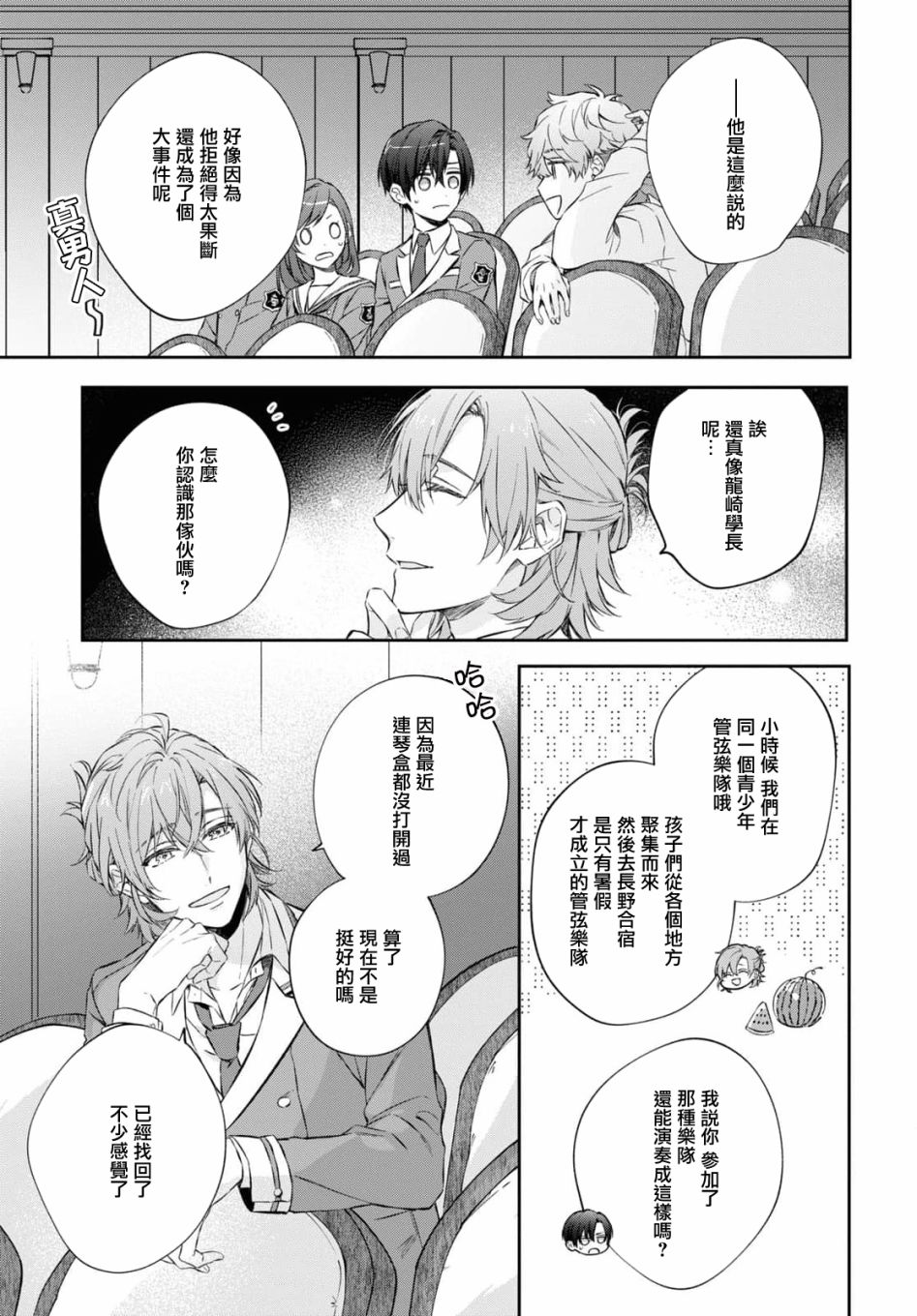 《金色琴弦-星光熠熠 奏响管弦之音》漫画最新章节第5话免费下拉式在线观看章节第【21】张图片