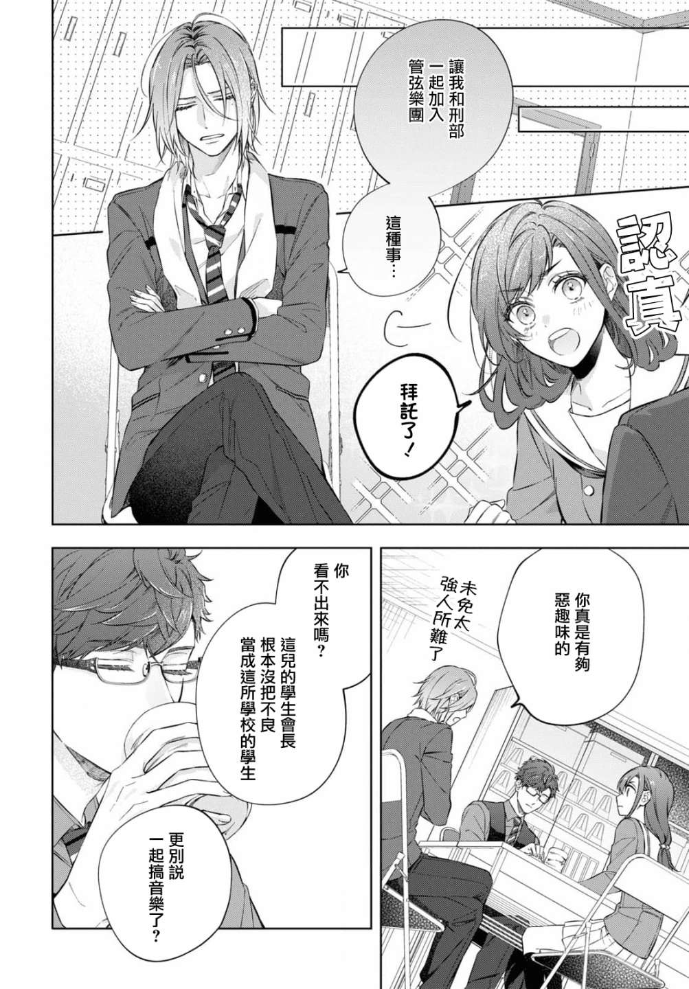 《金色琴弦-星光熠熠 奏响管弦之音》漫画最新章节第13话免费下拉式在线观看章节第【8】张图片